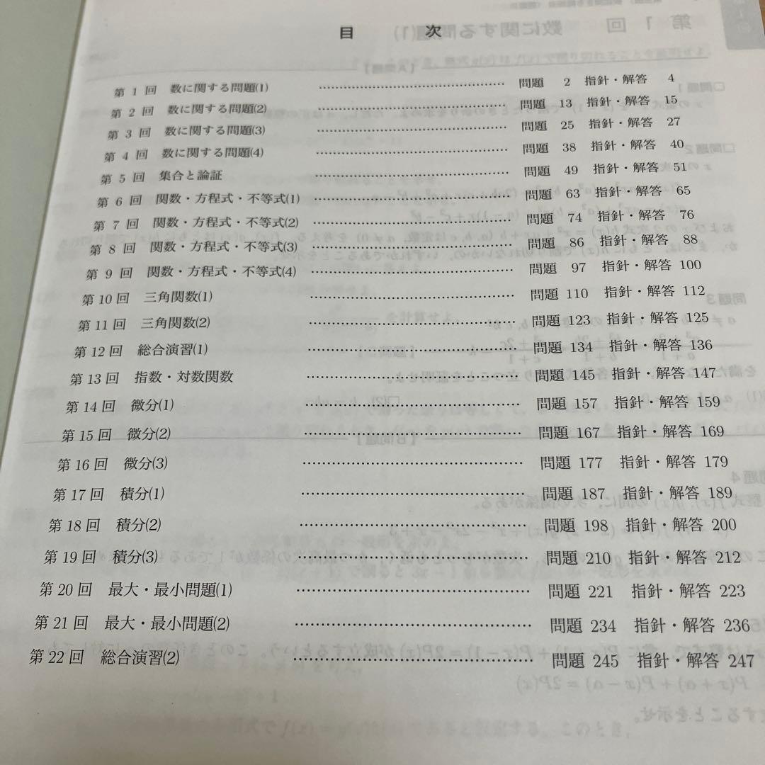 【最新版】鉄緑会 高2数学実戦講座Ⅰ／II 問題集　第1部＆第2部2023おまけ