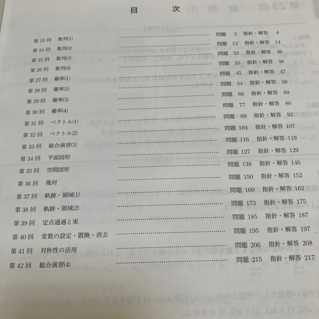 【最新版】鉄緑会 高2数学実戦講座Ⅰ／II 問題集　第1部＆第2部2023おまけ