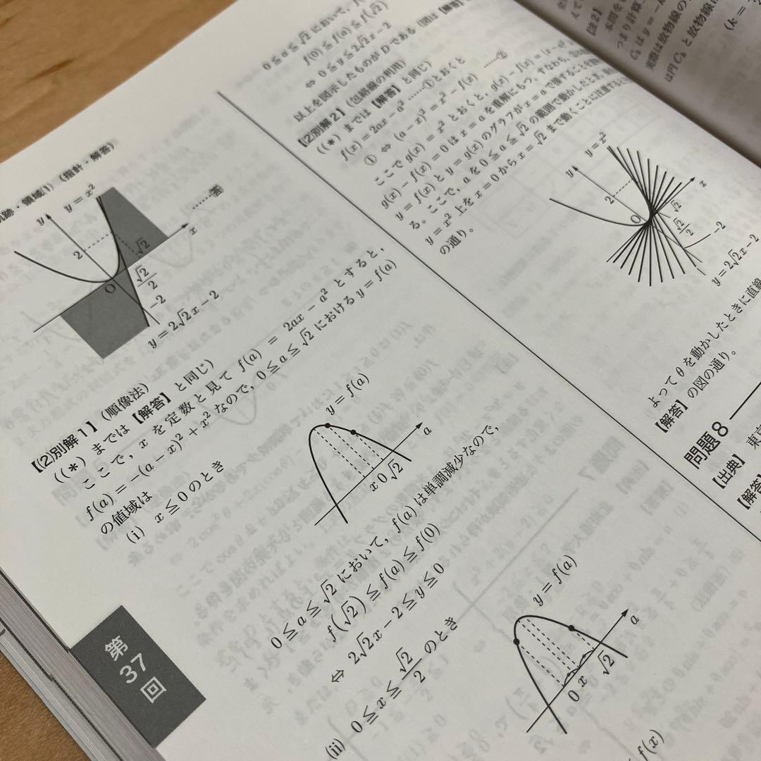 【最新版】鉄緑会 高2数学実戦講座Ⅰ／II 問題集　第1部＆第2部2023おまけ