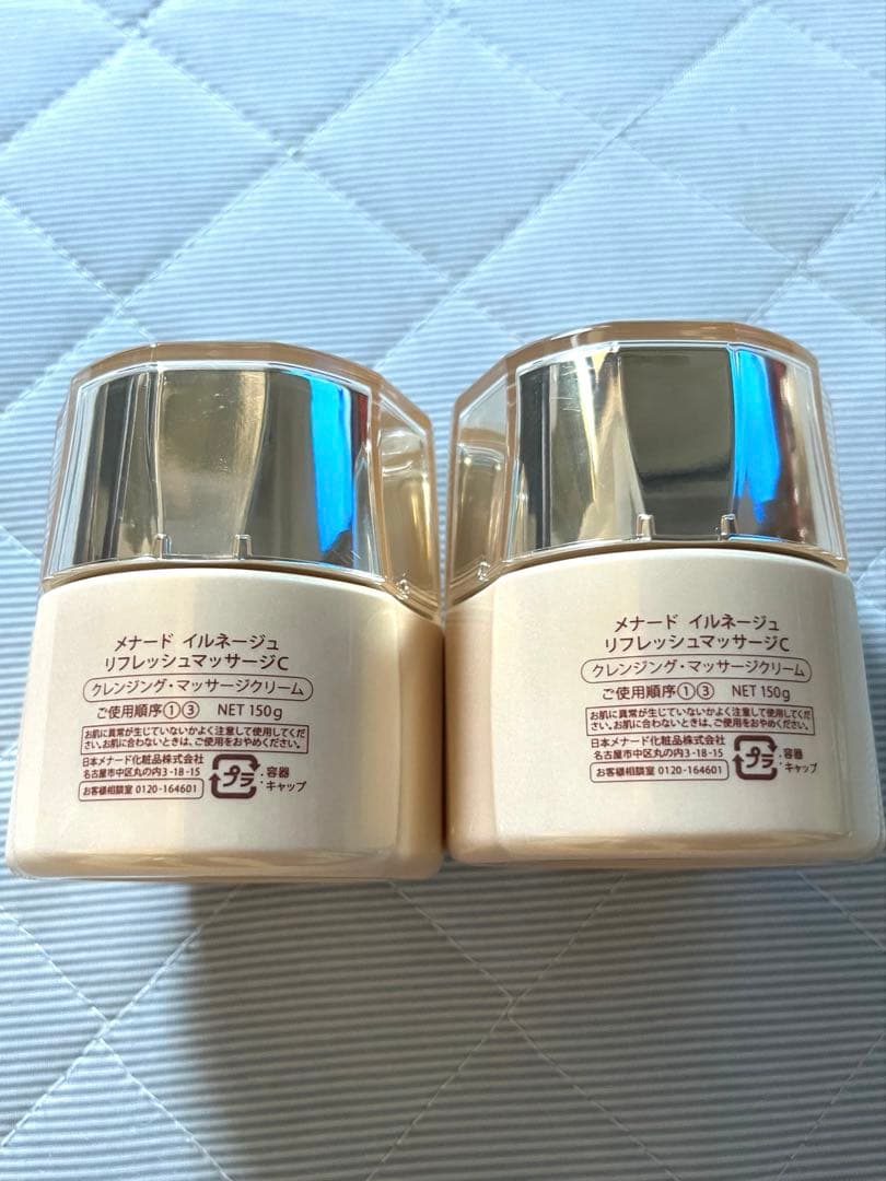 イルネージュリフレッシュマッサージ クレンジング・マッサージクリーム 2個セット