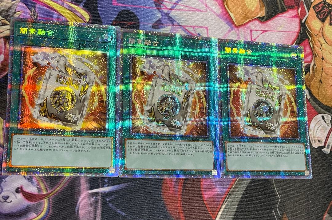 遊戯王　簡素融合　レトルトフュージョン　プリズマ3枚セット　プリシク