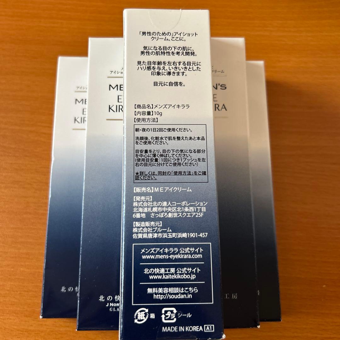 りすざる　MEN'S EYE KIRARA アイクリーム 10g