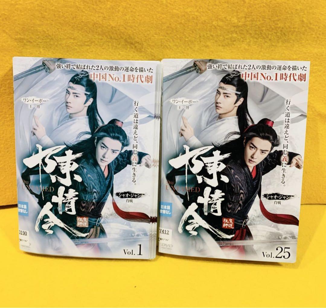陳情令 DVD 全25巻 全巻セット 全50話 中国ドラマ レンタル落ち