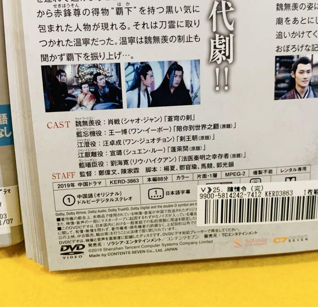 陳情令 DVD 全25巻 全巻セット 全50話 中国ドラマ レンタル落ち