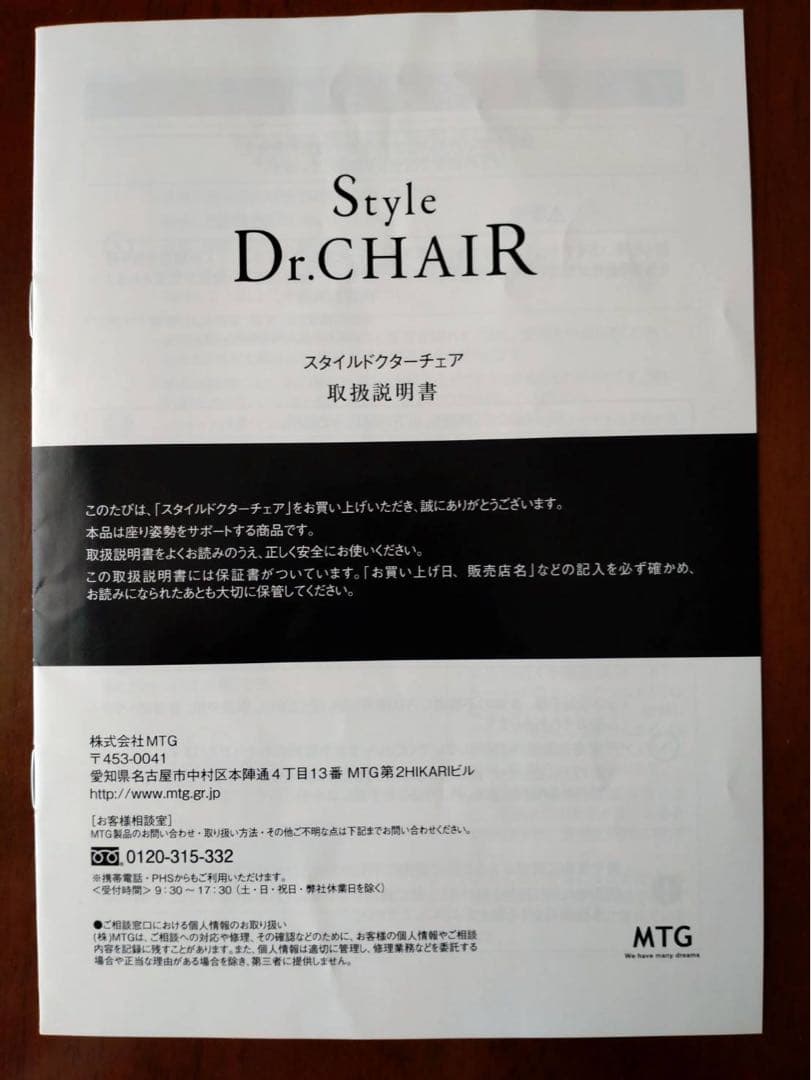 Style Dr. CHAIR スタイル ドクターチェア　説明書付き