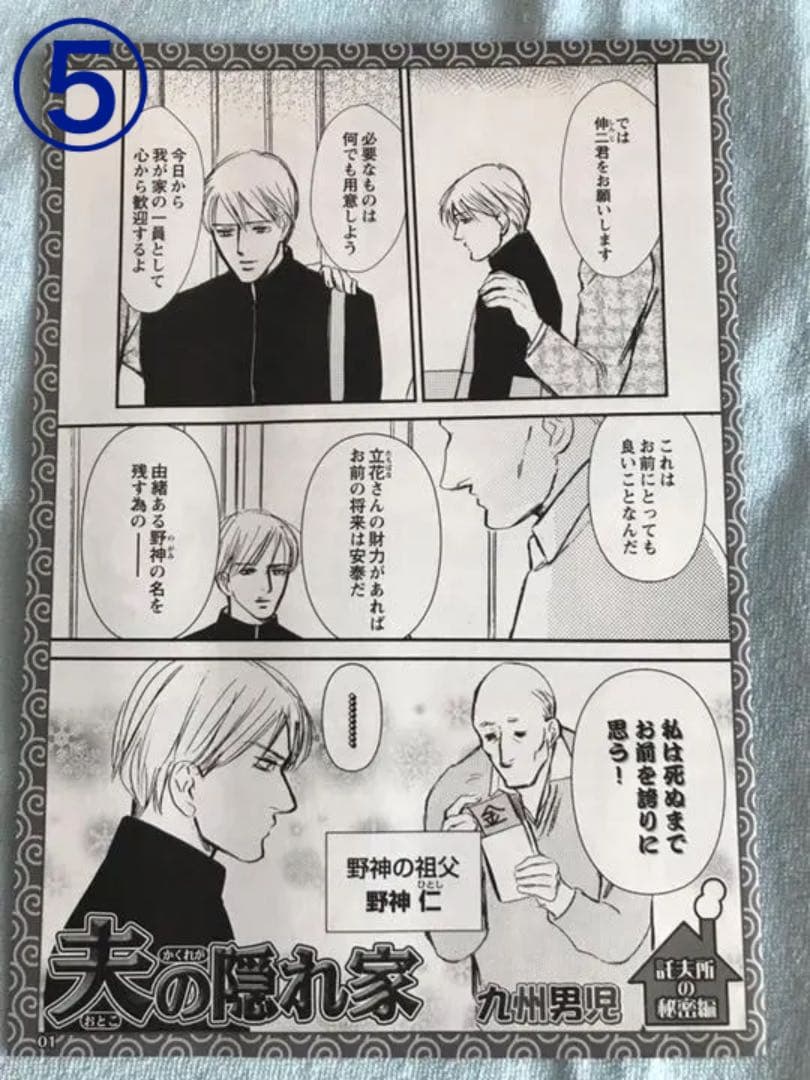 ボーイズラブ コミック雑誌特典 ペーパー小冊子