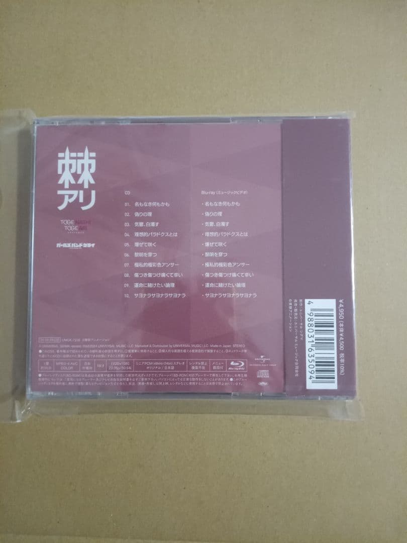 棘アリ初回限定盤