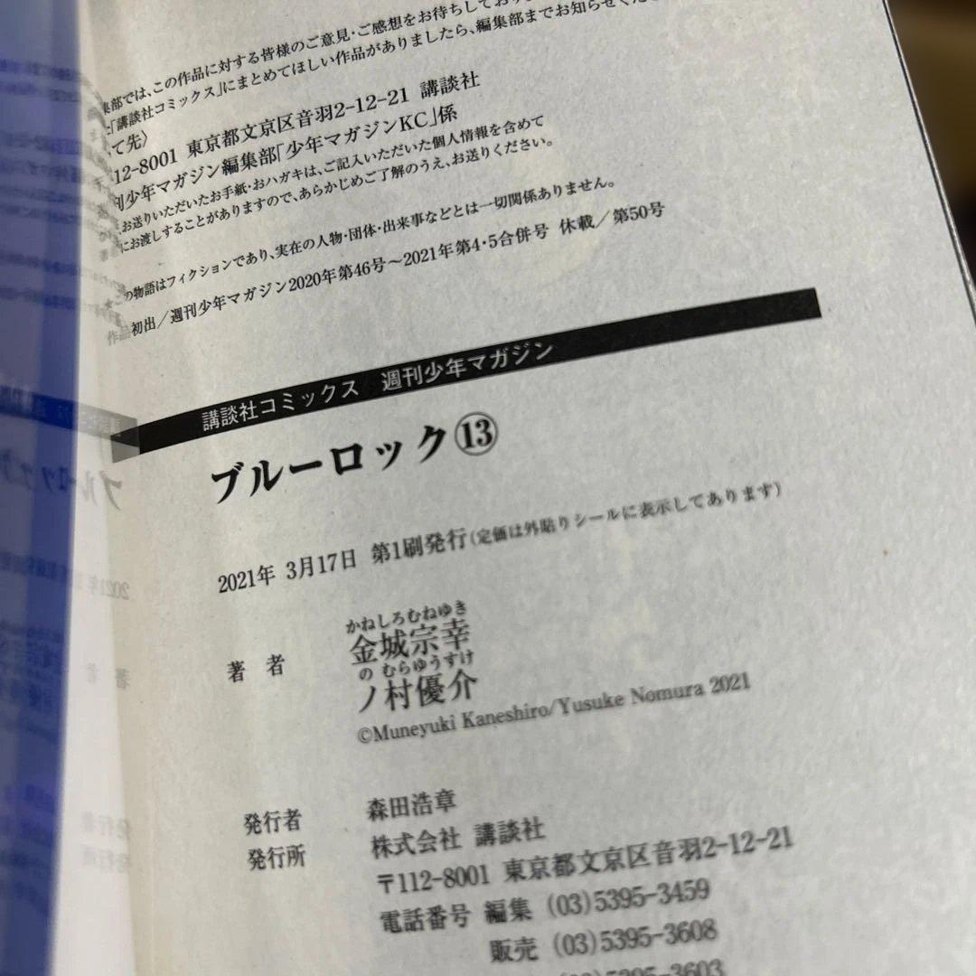 ブルーロック 漫画 1〜20巻 初版 多数