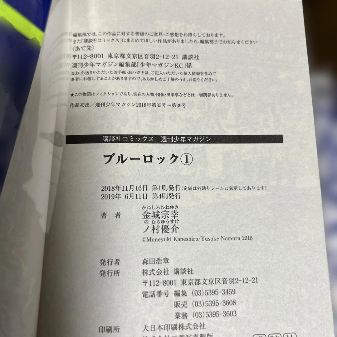 ブルーロック 漫画 1〜20巻 初版 多数