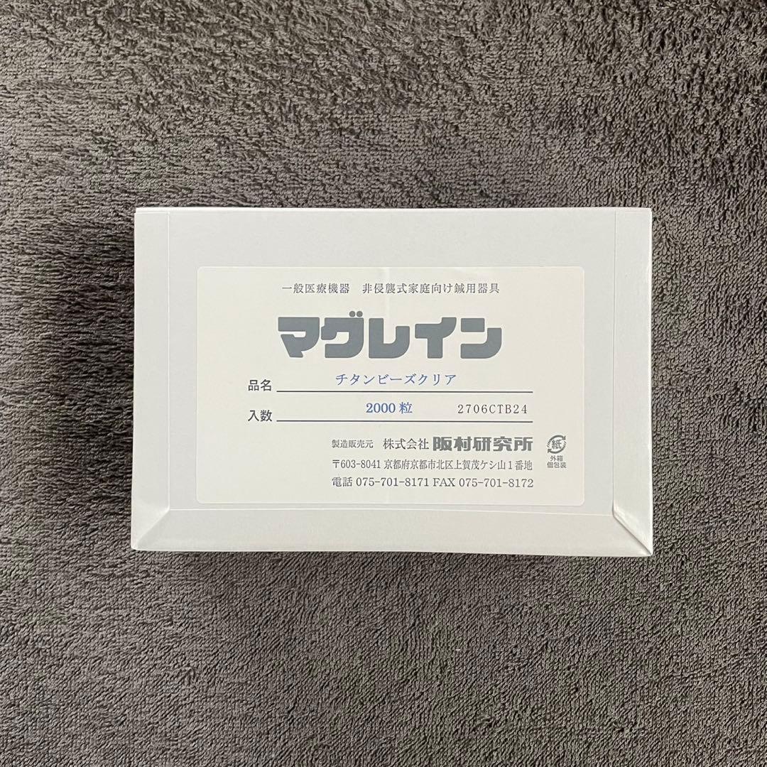 マグレインチタンビーズクリア 2000粒入り　【2箱】