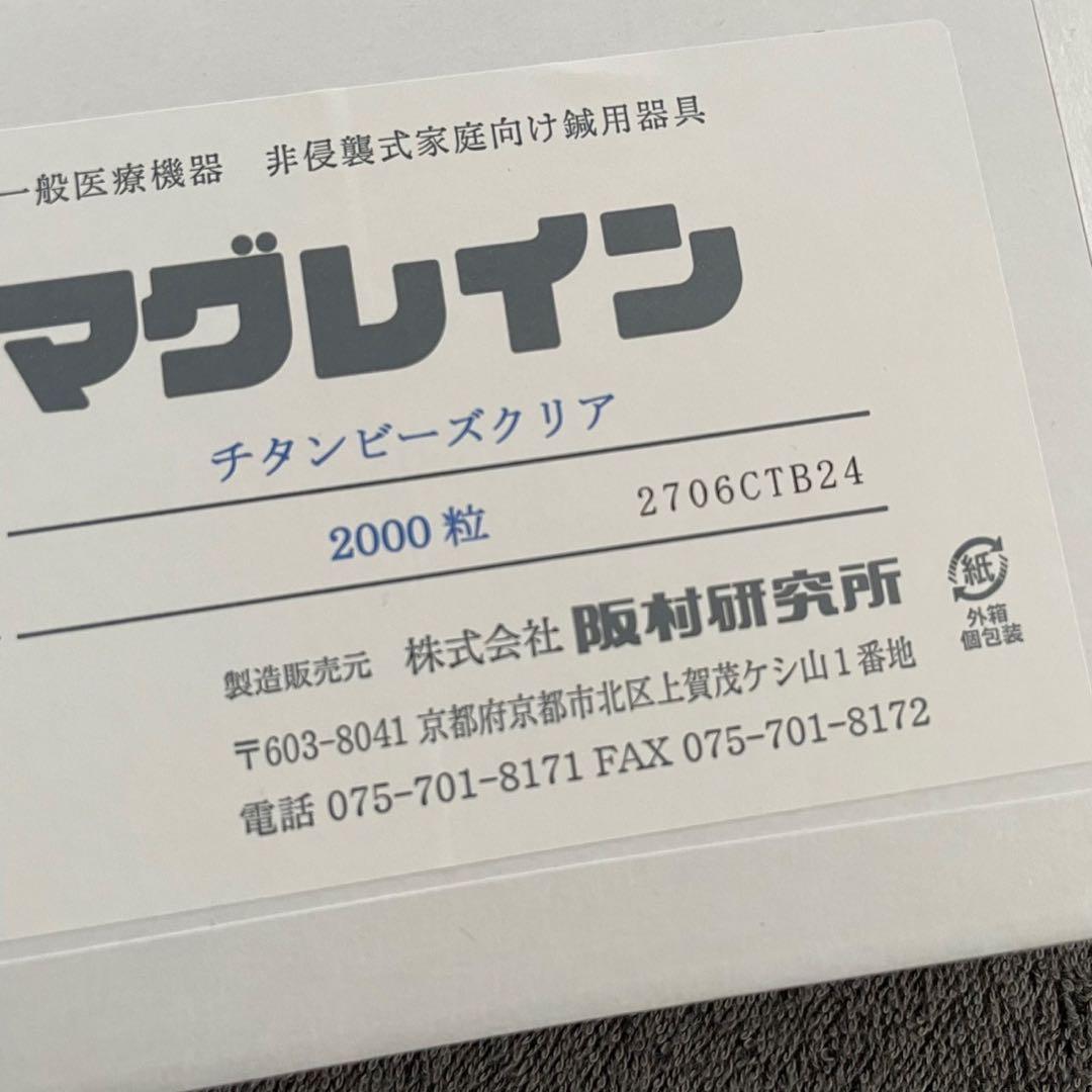 マグレインチタンビーズクリア 2000粒入り　【2箱】