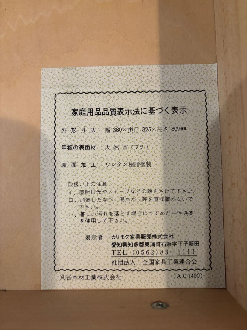 カリモク　karimoku 電話台 コロニアル