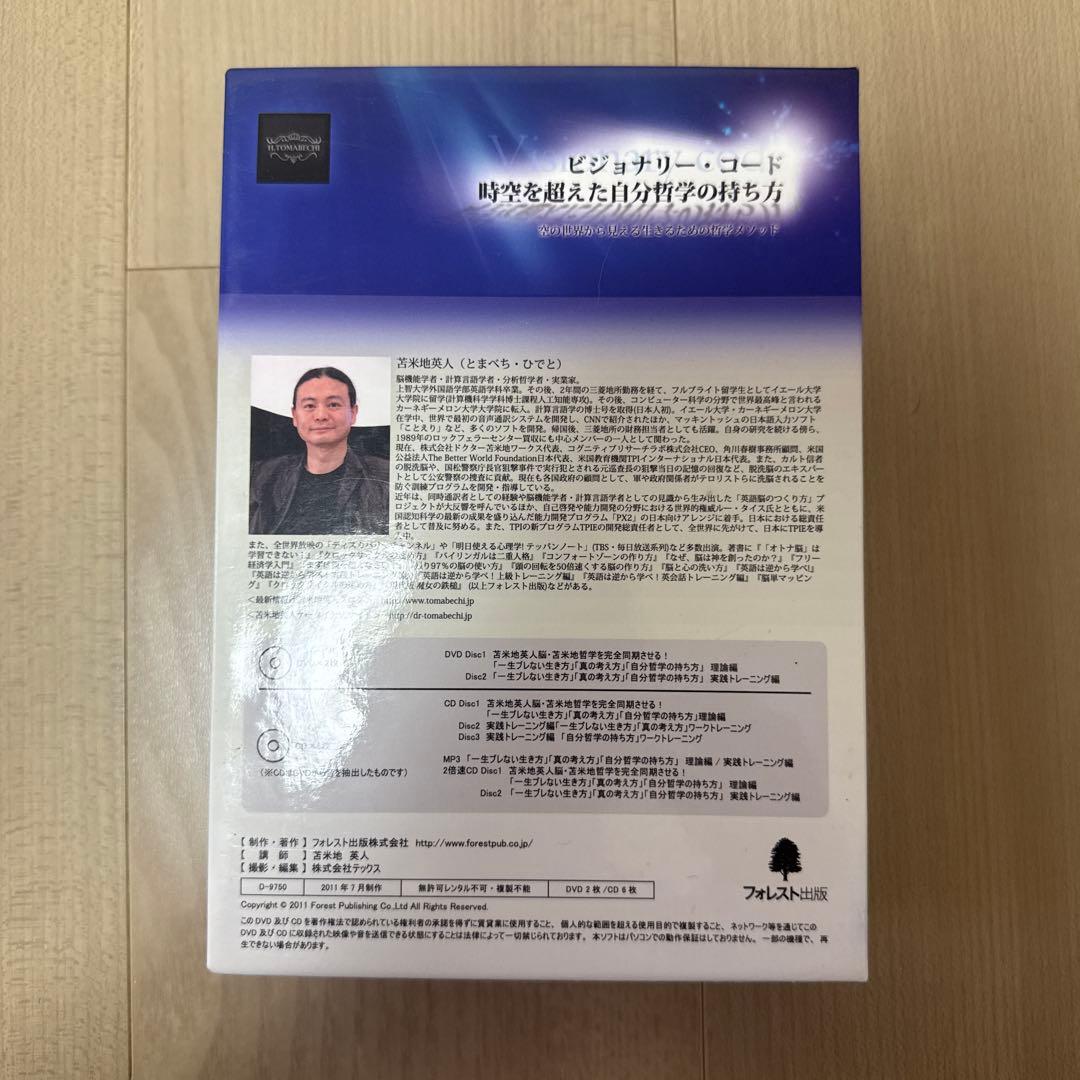 ビジョナリー・コード DVD 苦米地 英人