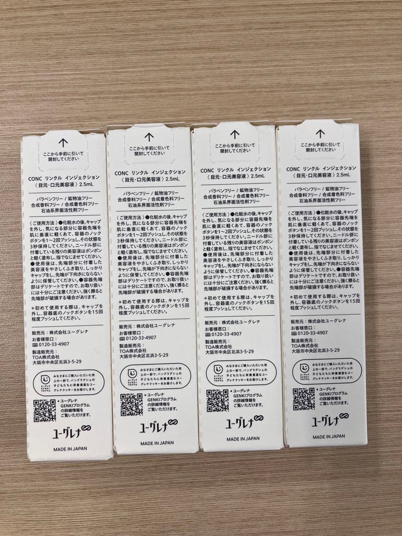 【新品、未開封】 リンクルインジェクション CONC ４本セット