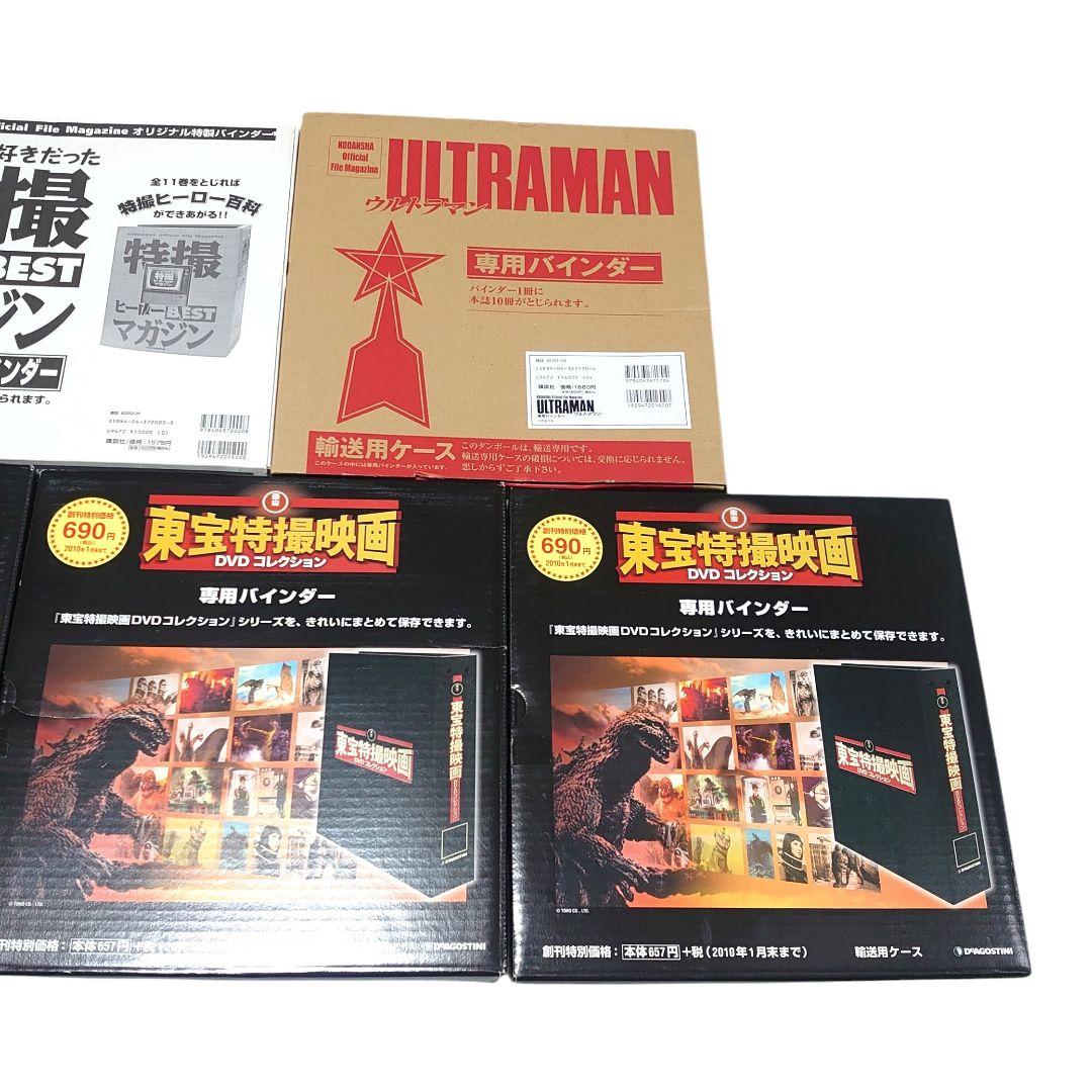 DeAGOSTINI 講談社 専用バインダー まとめ売り