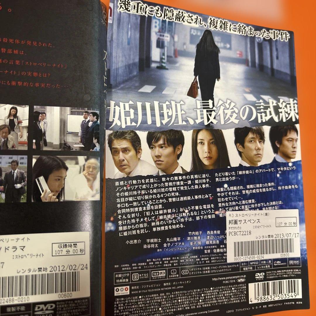 ストロベリーナイト DVD 全巻セット　竹内結子