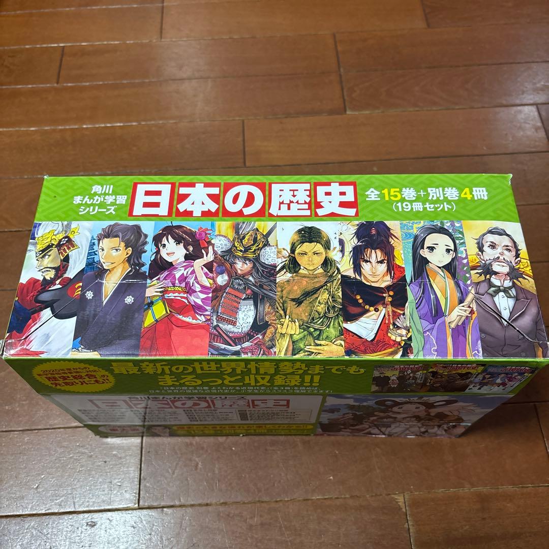 日本の歴史　15巻＋別巻4冊