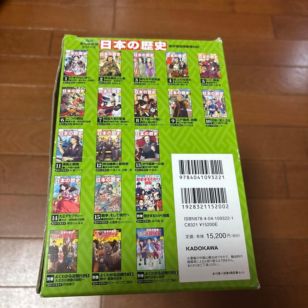 日本の歴史　15巻＋別巻4冊