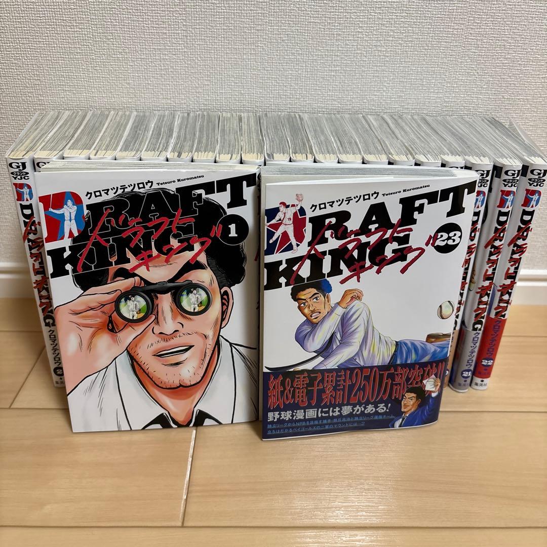 中古　ドラフトキング1〜23巻