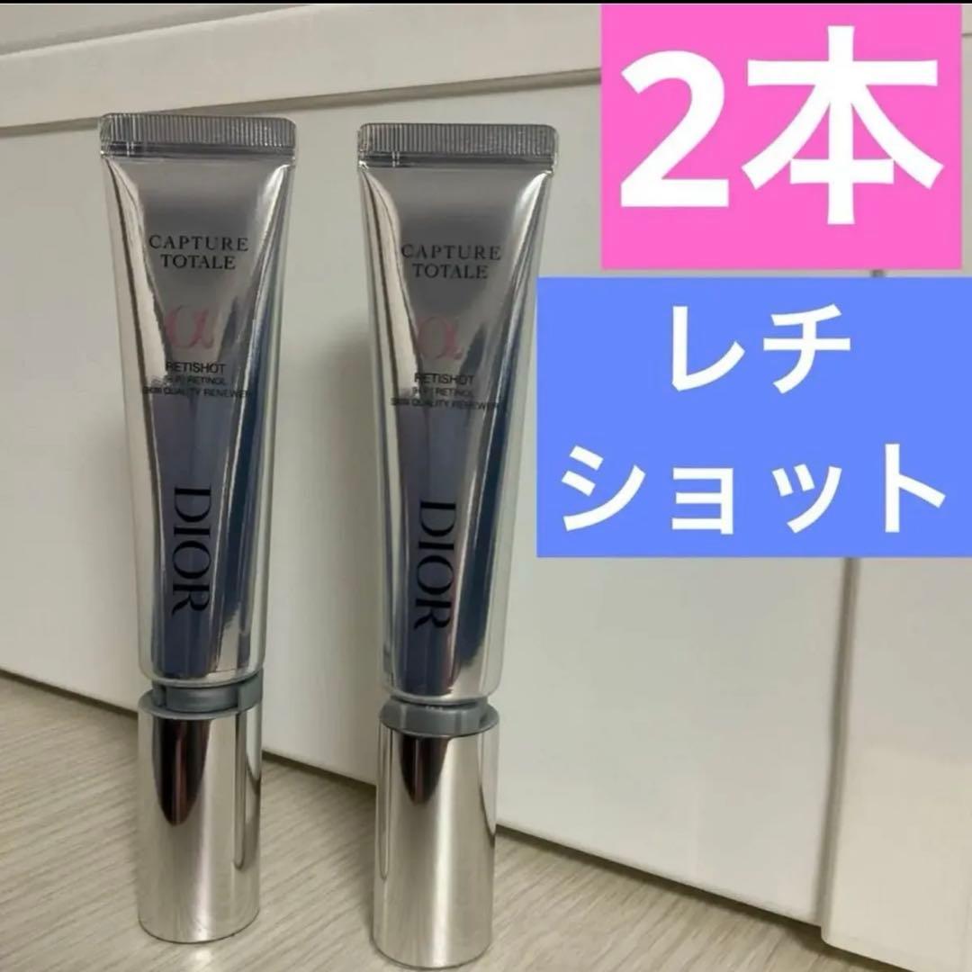2本　カプチュールトータルレチショット　レチショット