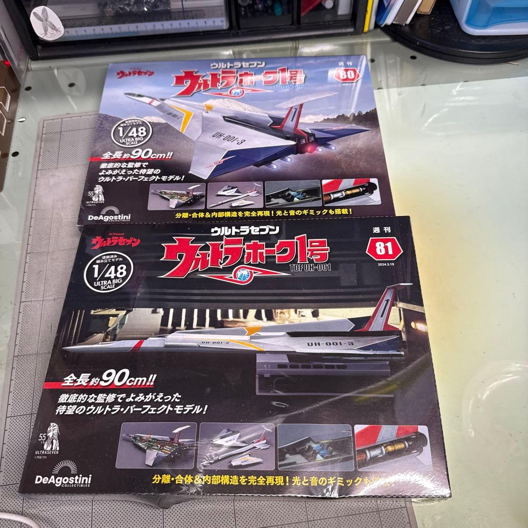 ウルトラホーク1号 1/48 80号〜89号