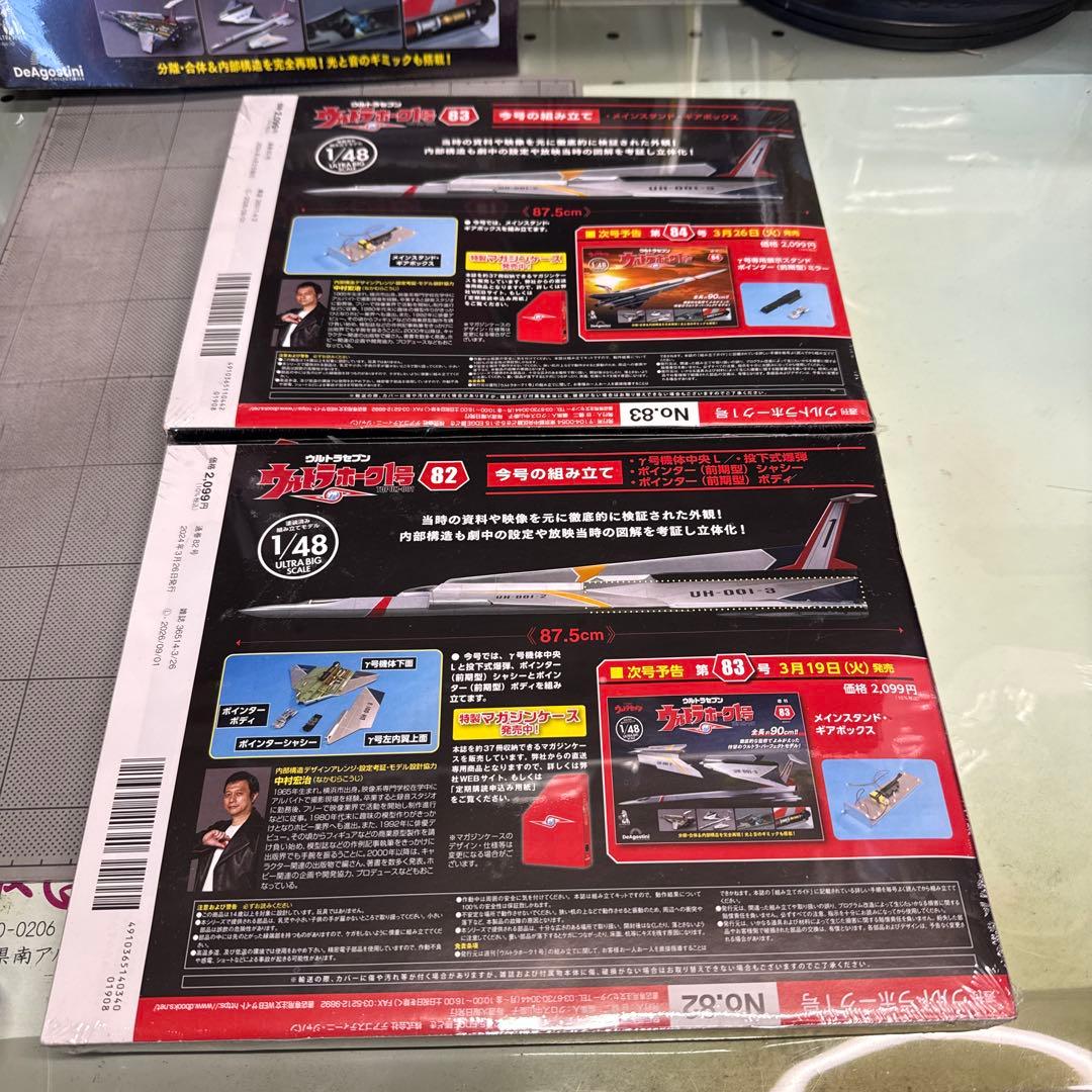 ウルトラホーク1号 1/48 80号〜89号