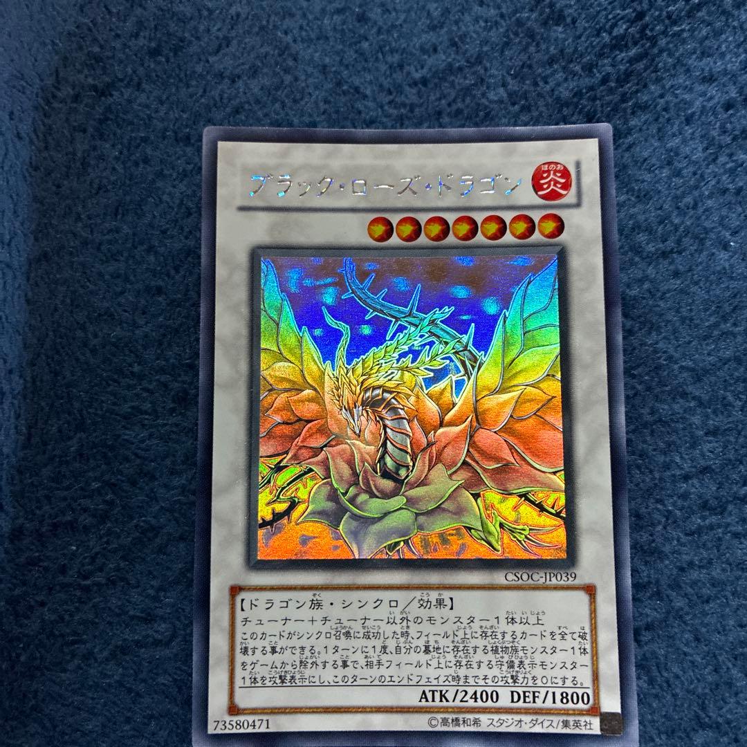 遊戯王カード　ブラックローズドラゴンホロ