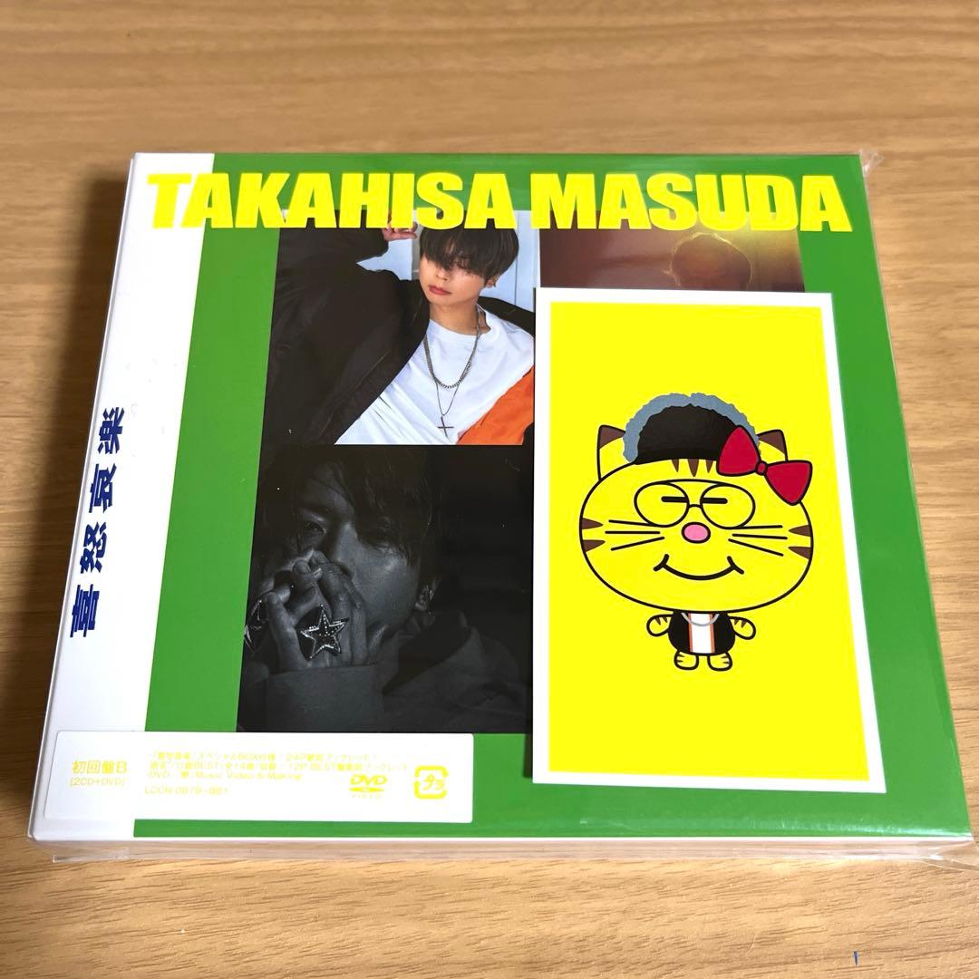 未開封　増田貴久　喜怒哀楽　初回盤A B 通常版　 会場購入特典　ネコますカード