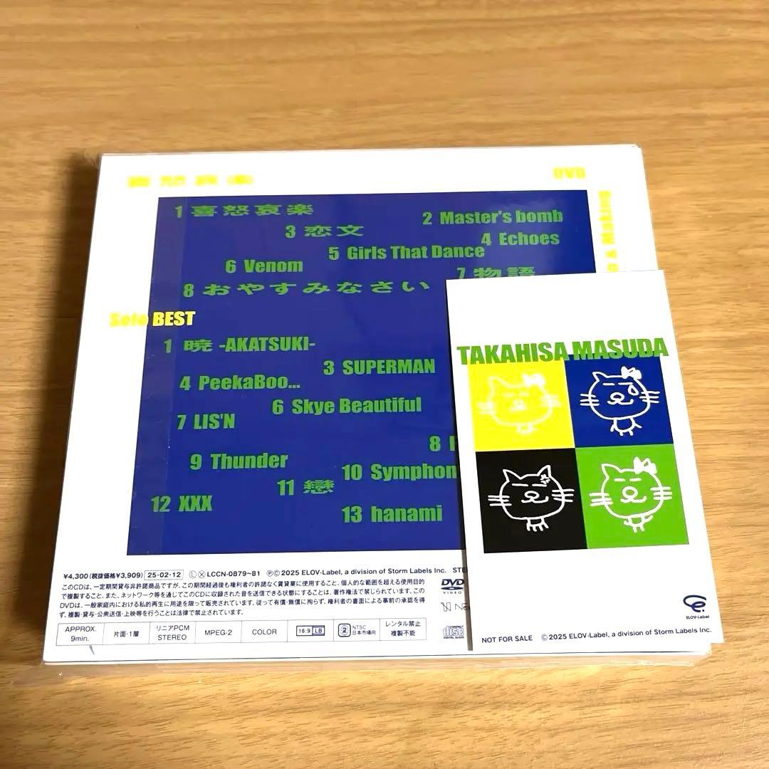 未開封　増田貴久　喜怒哀楽　初回盤A B 通常版　 会場購入特典　ネコますカード