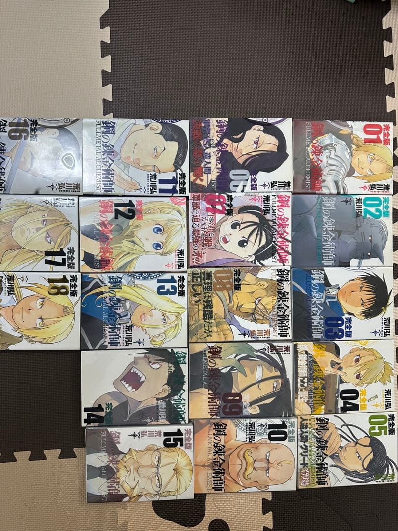 鋼の錬金術師 完全版 1から18