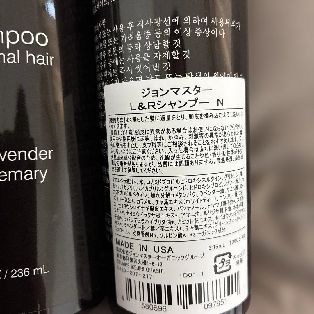 john masters organics シャンプー