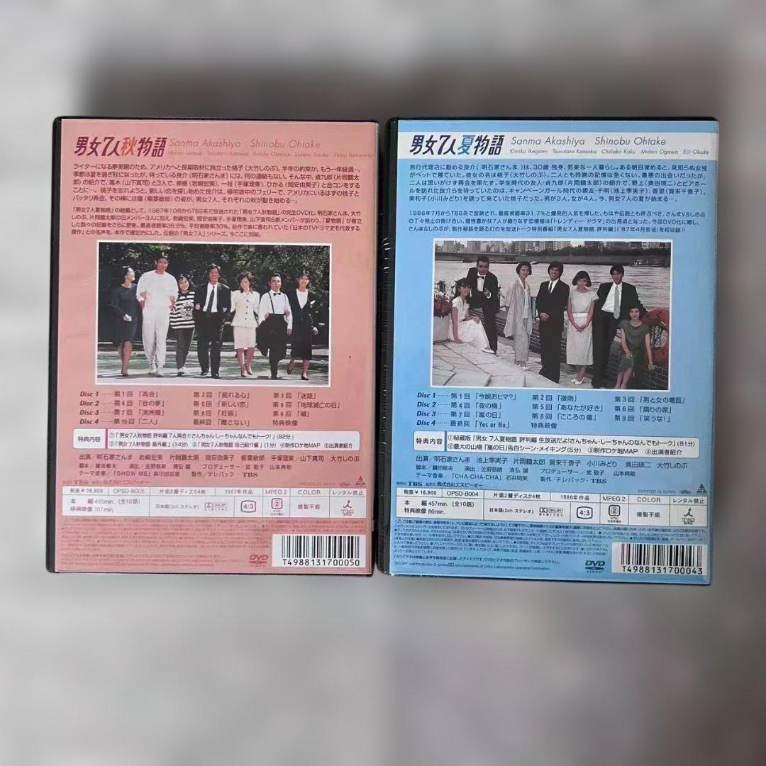男女7人秋物語 夏物語 DVD-BOX 【DVD】
