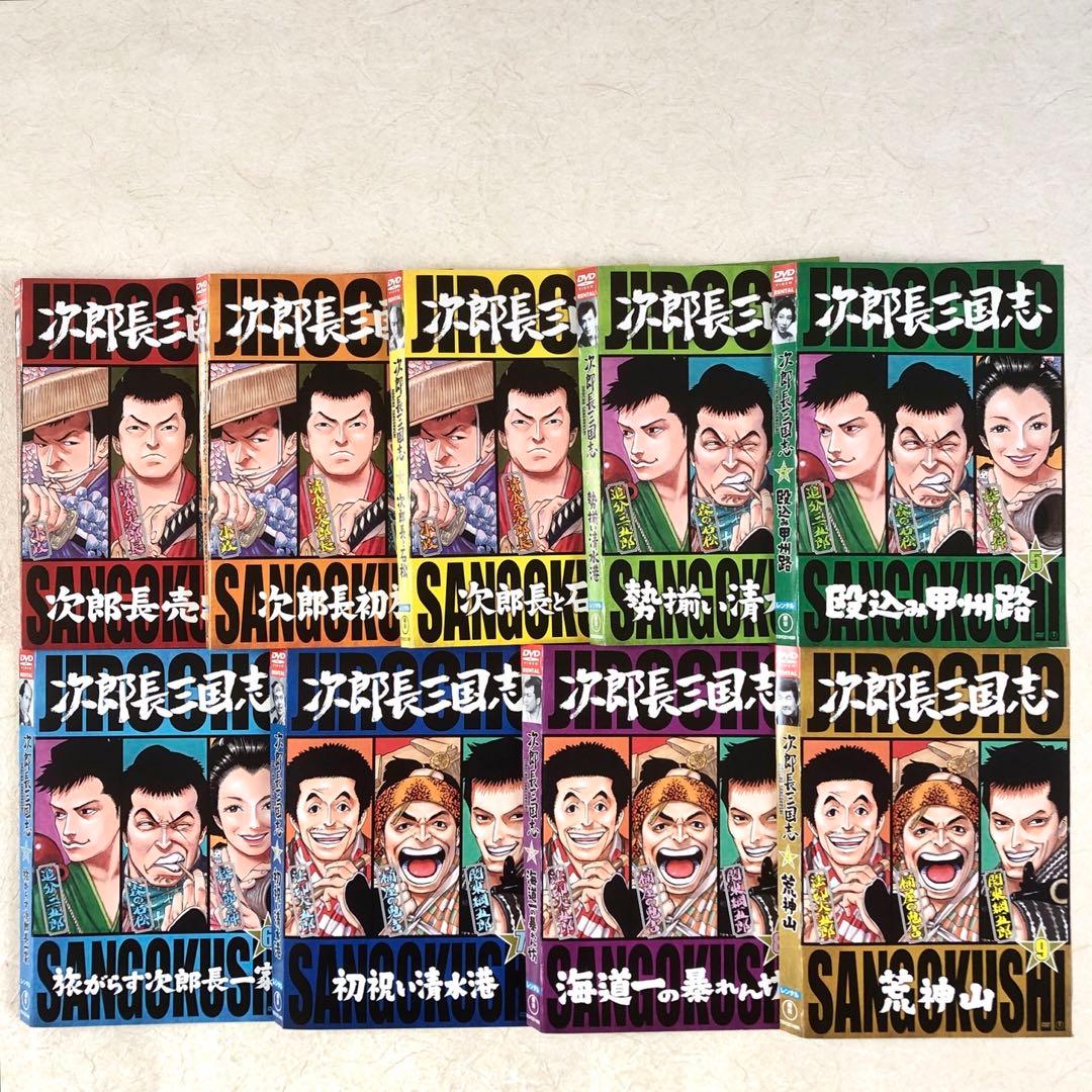 次郎長三国志 全9巻 DVDレンタル落ち