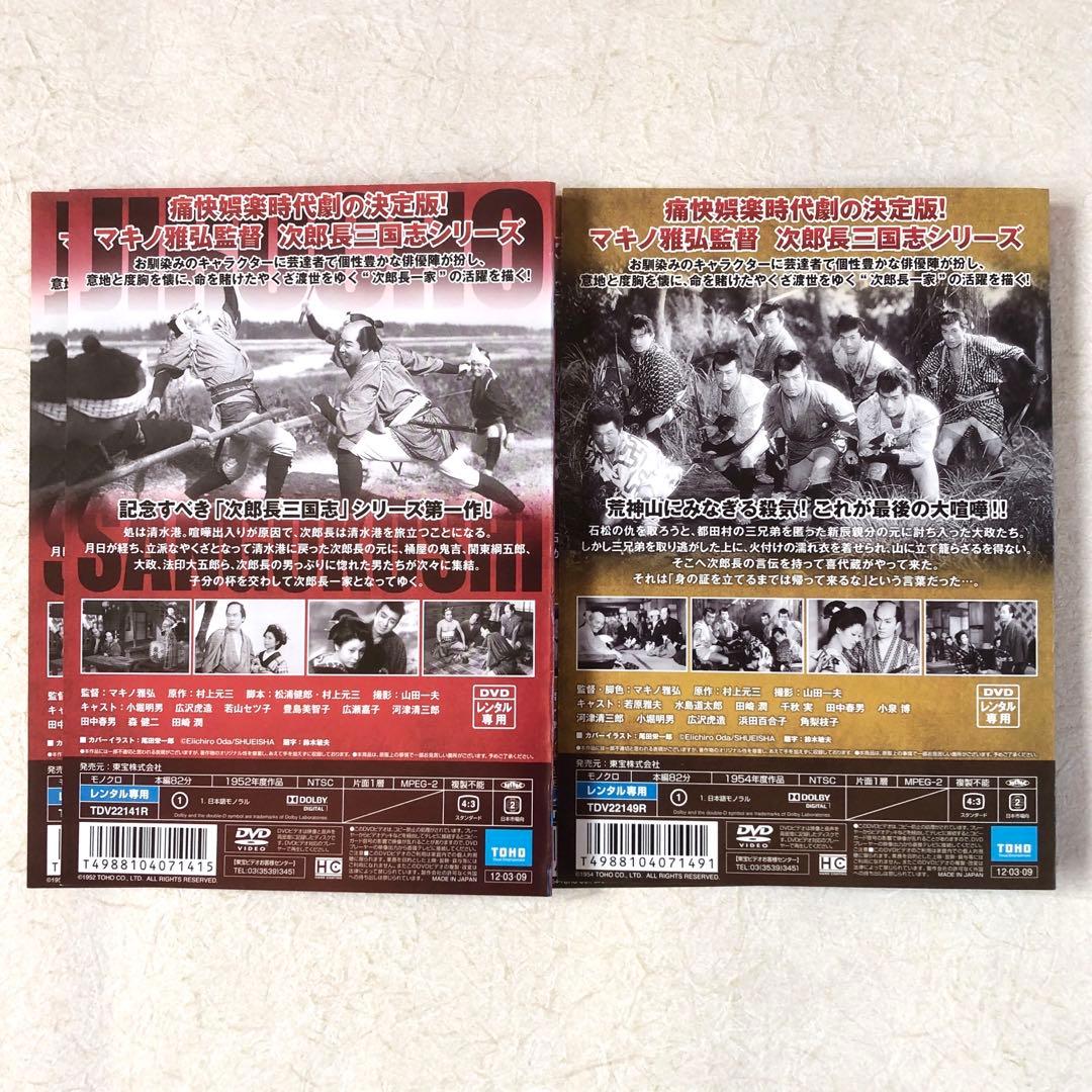 次郎長三国志 全9巻 DVDレンタル落ち