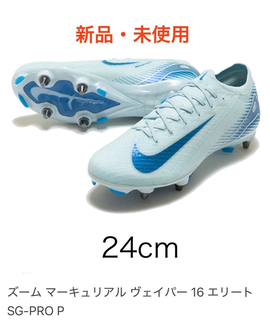 マキュリアル ヴェイパー 16 エリート 24cm 新品 NIKE 未使用