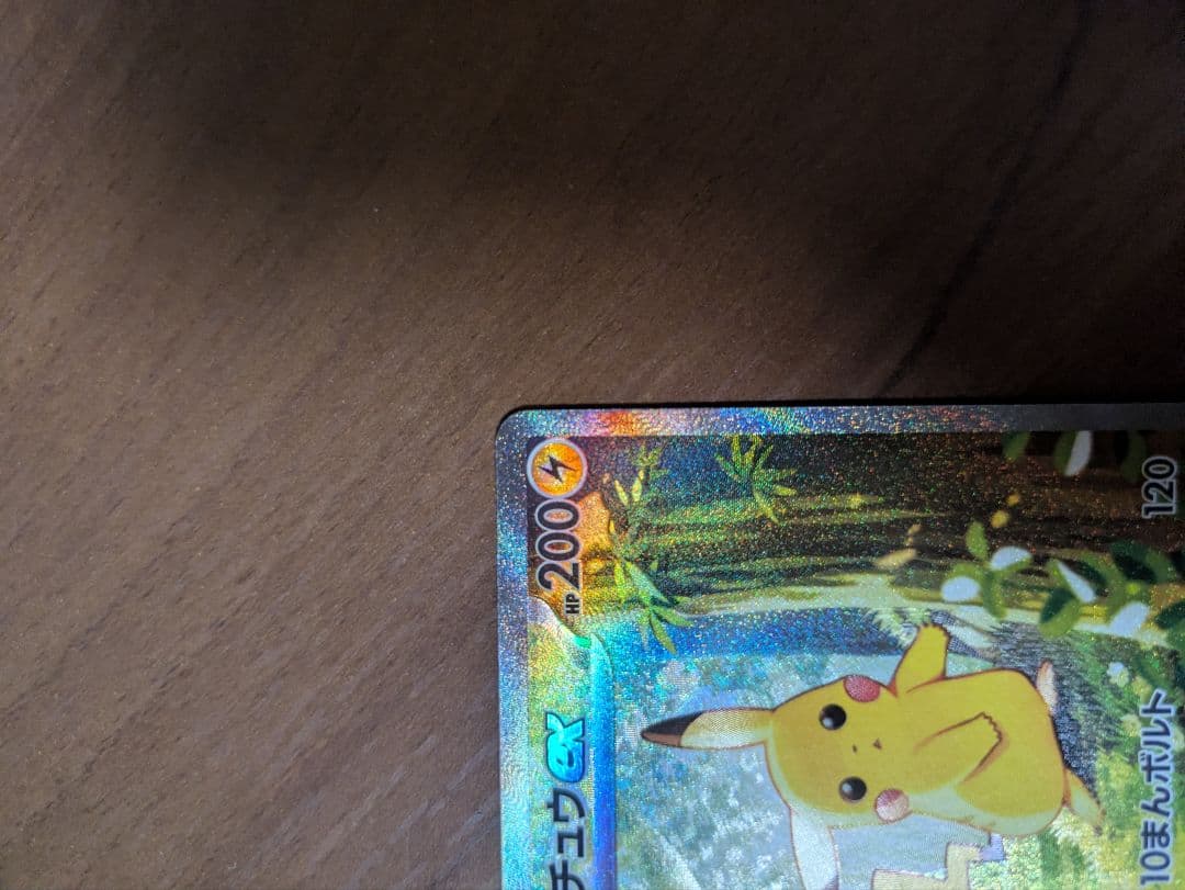 ピカチュウex　スタートデッキ100　sar