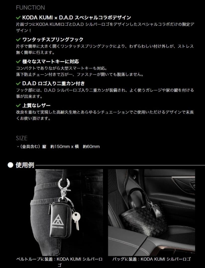 倖田來未 ★D.A.D×KODA KUMI スマートキーケース II★新品未使用