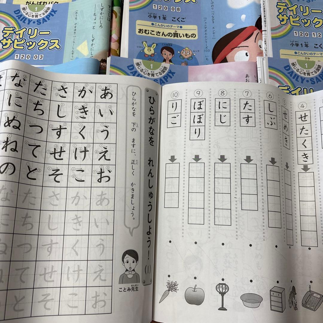 サピックス　小学1年生　国語