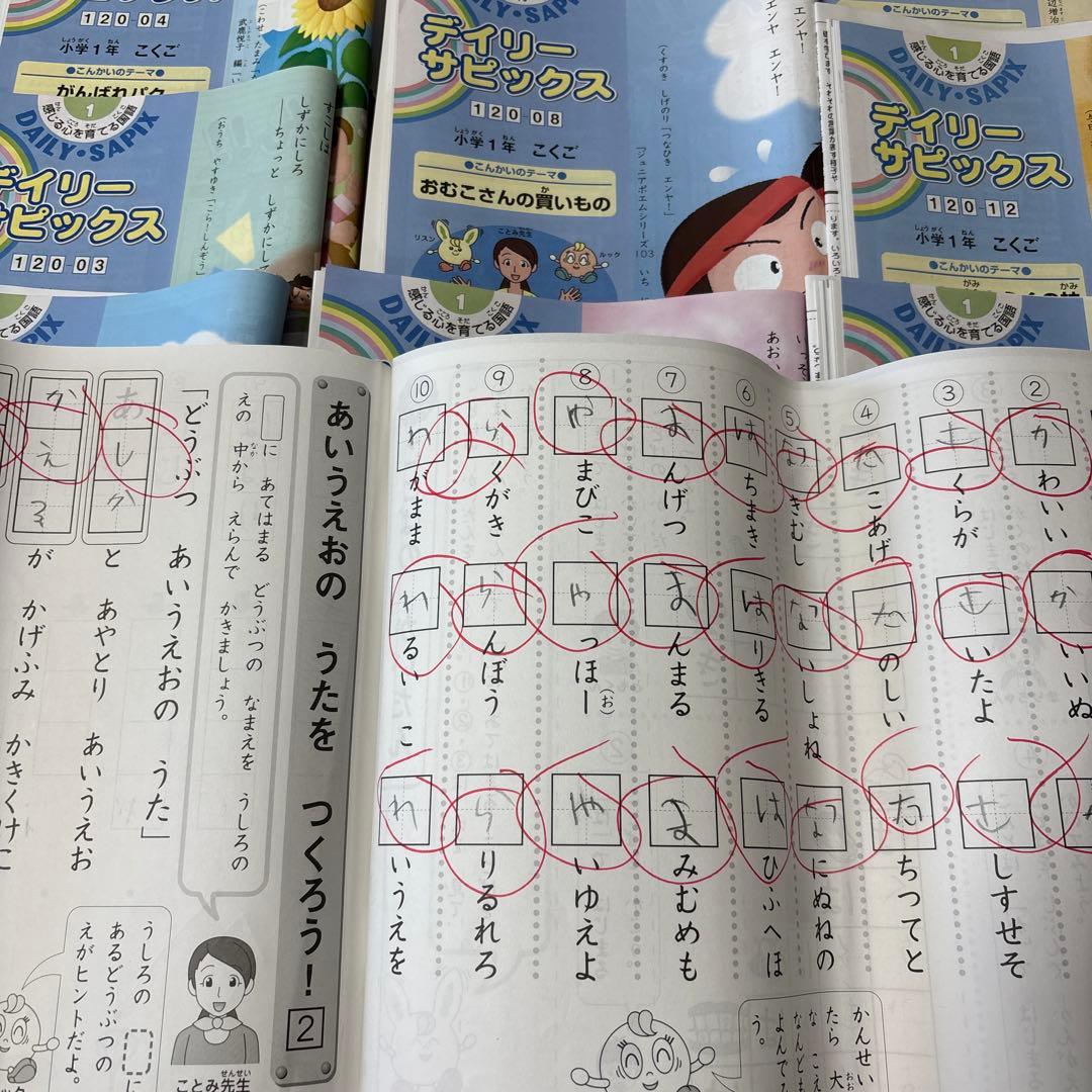 サピックス　小学1年生　国語