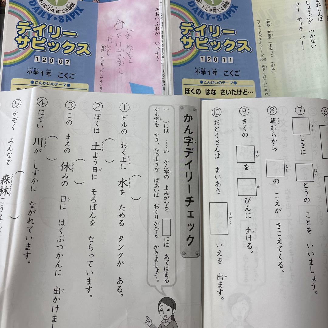 サピックス　小学1年生　国語