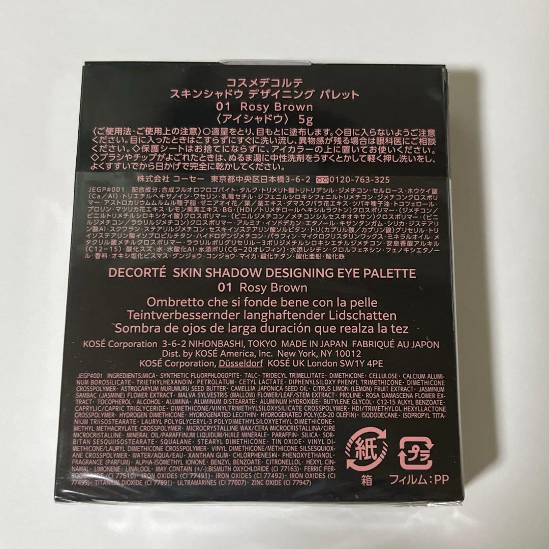 コスメデコルテ　スキンシャドウデザイニングパレット01 Rosy Brown