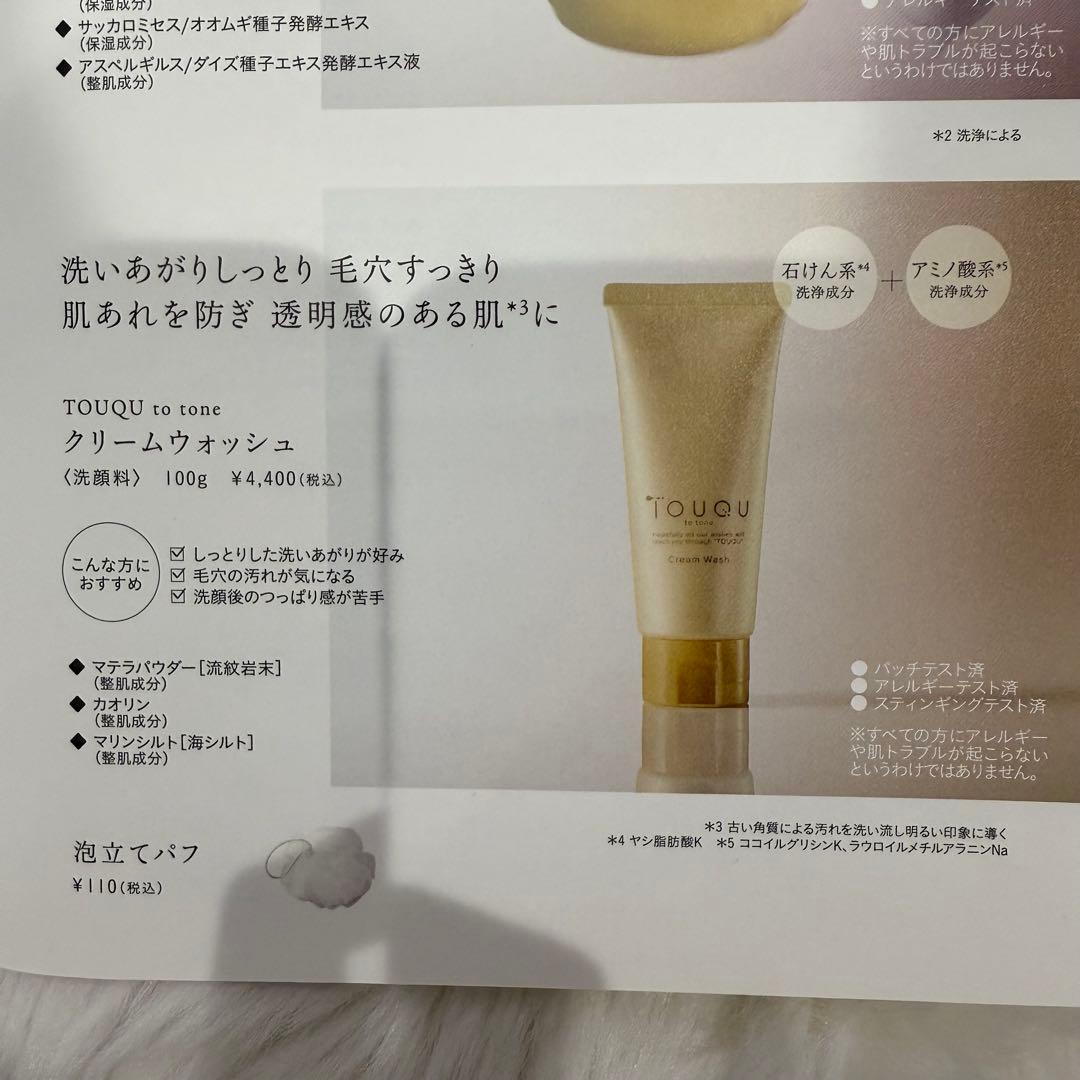 TOUQU トーンアップクリーム洗顔 & エッセンスセット