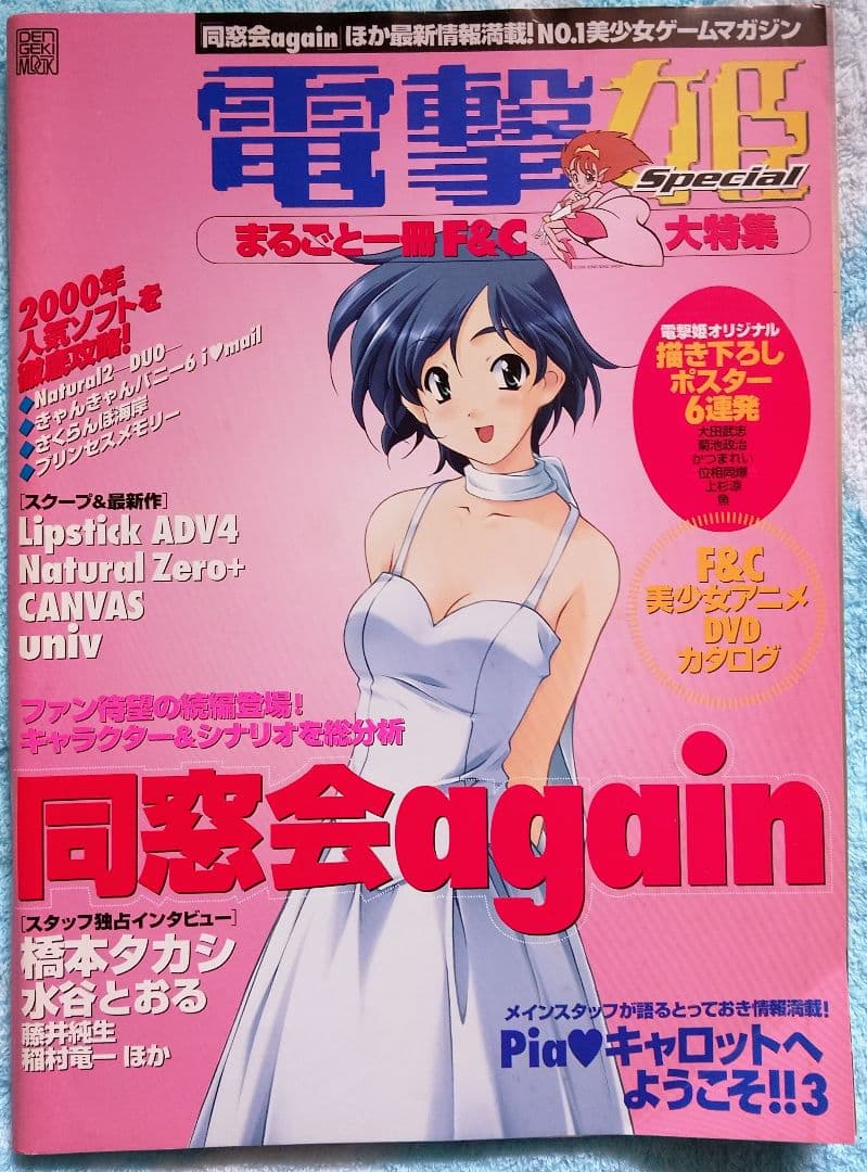 電撃姫SPECIAL　6冊セット