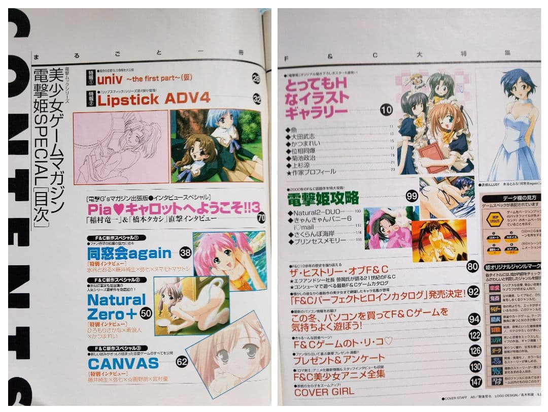 電撃姫SPECIAL　6冊セット