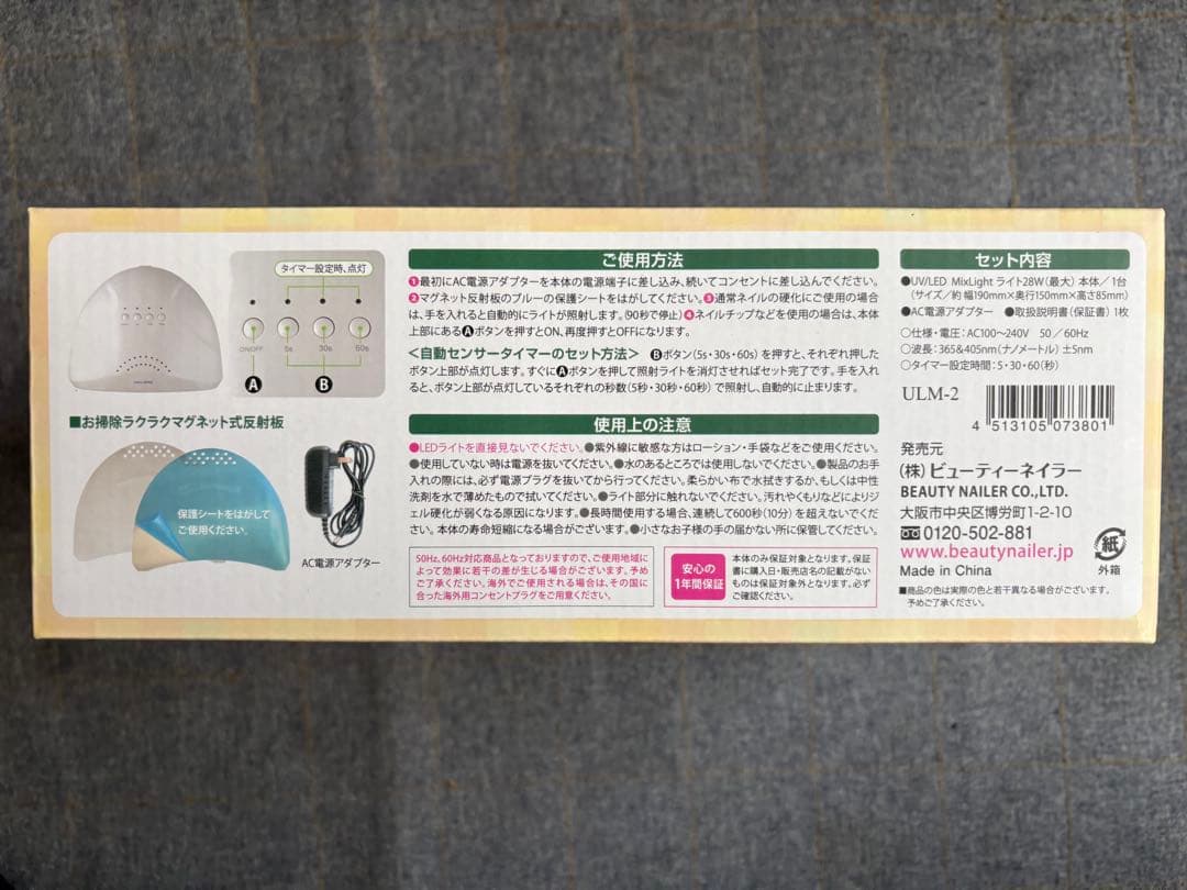 UV/LED ネイル硬化用ライト(28W)