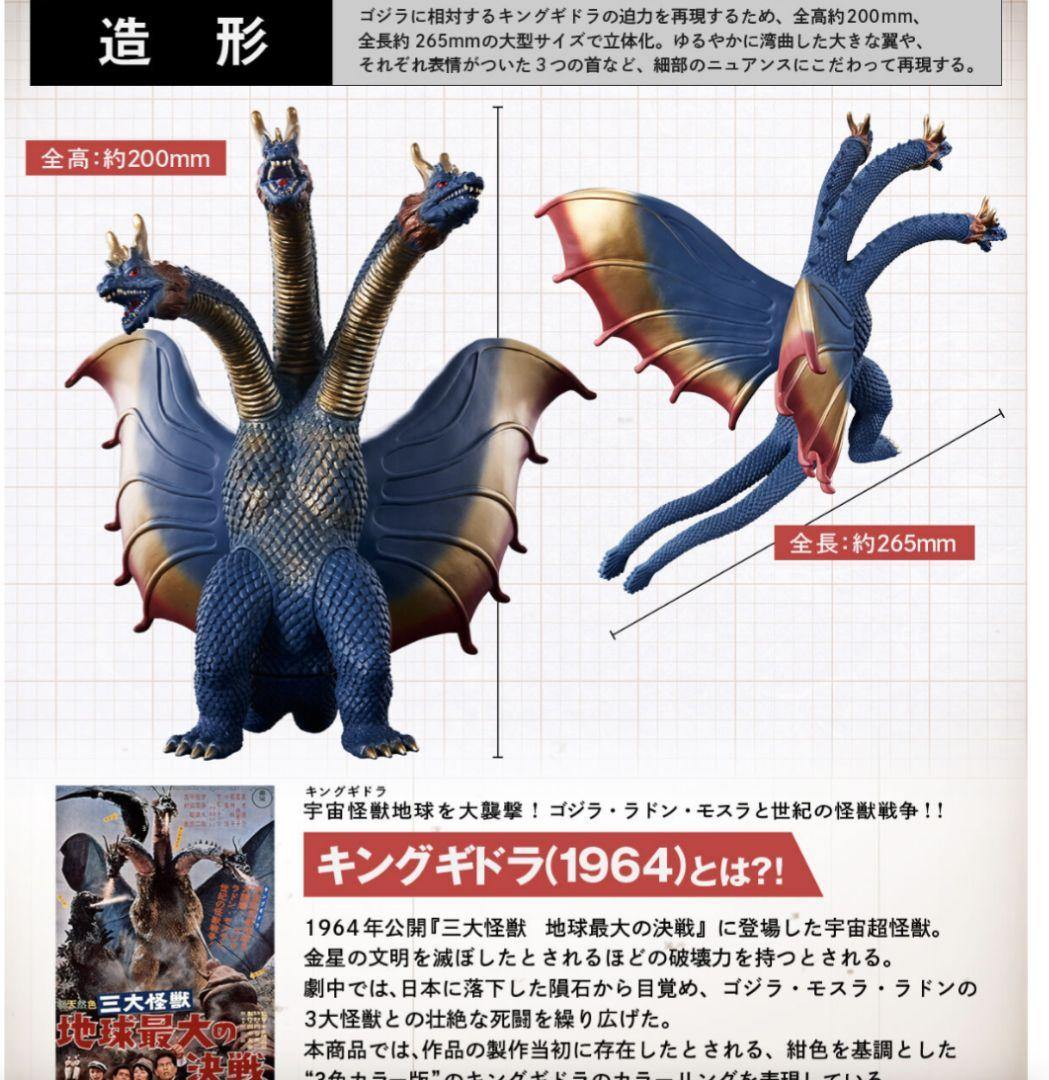 ムービーモンスターシリーズ 超ゴジラ＆キングギドラ幻カラーセット