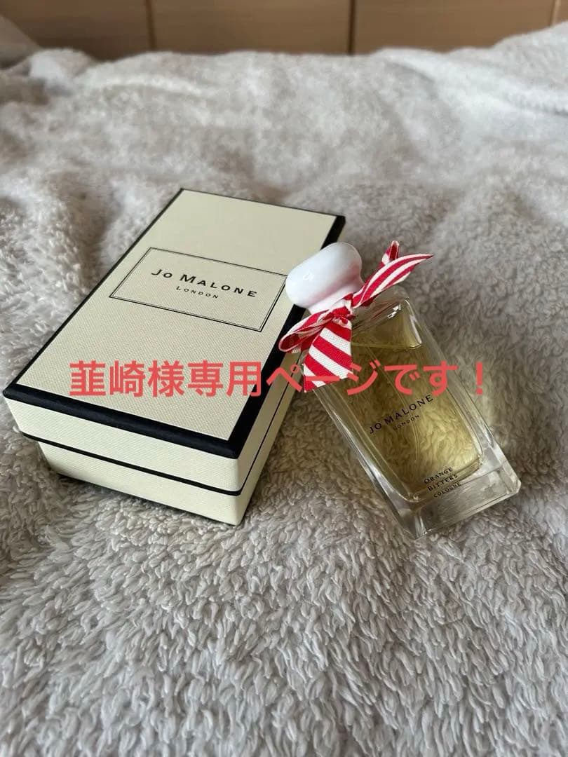 韮崎JO MALONE オレンジビターズ100ml限定品フルボトル