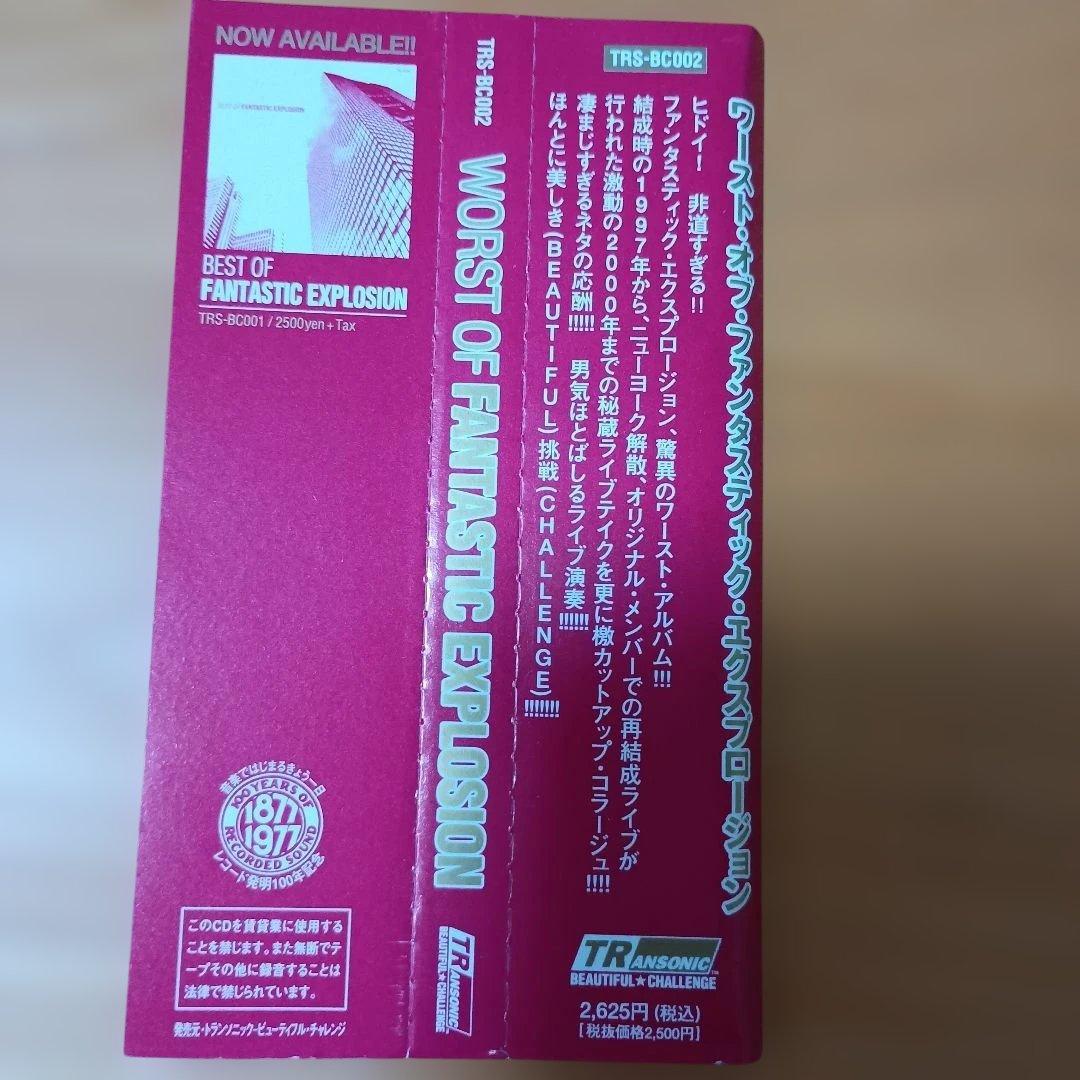 邦楽 WORST OF FANTASTIC EXPLOSION