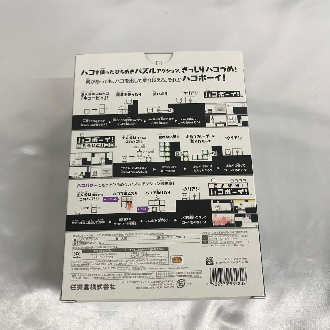 ハコボーイ! ハコづめBOX ニンテンドー3DSソフト