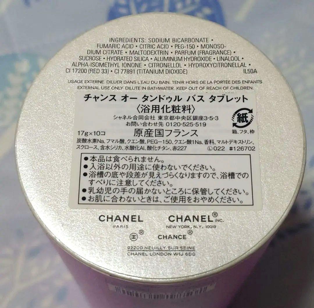 CHANEL チャンス オー タンドゥル バス タブレット（未開封）